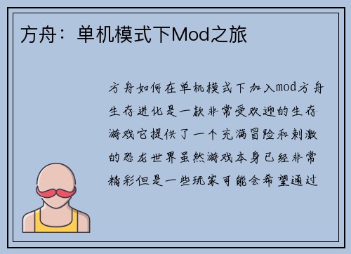 方舟：单机模式下Mod之旅